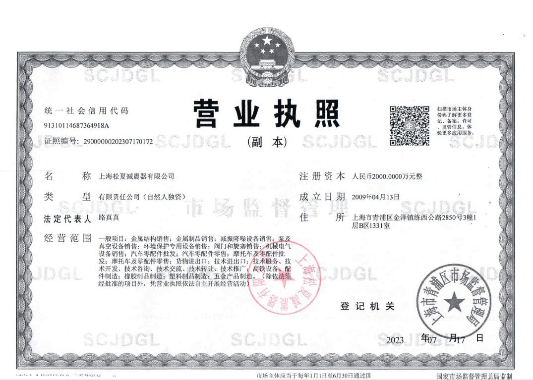 上海草莓视频深夜释放草莓在线观看网站器有限公司的營業執照