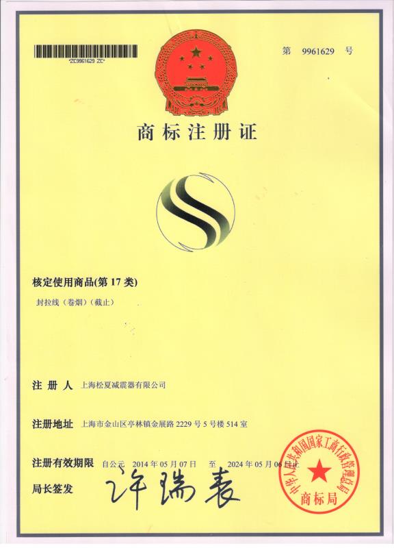 上海草莓视频深夜释放草莓在线观看网站器有限公司的商標注冊證