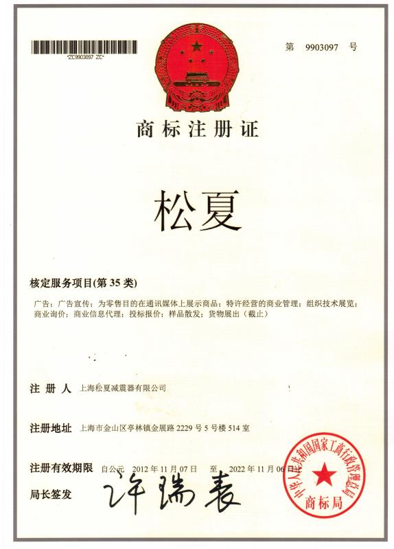 上海草莓视频深夜释放草莓在线观看网站器有限公司的商標注冊證