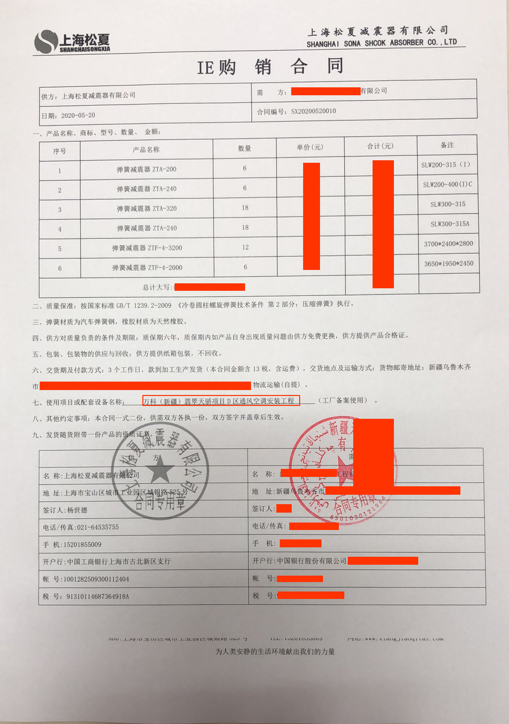【萬科（新疆）翡翠天驕項目D區通風空調安裝工程】彈簧草莓在线观看网站器合同