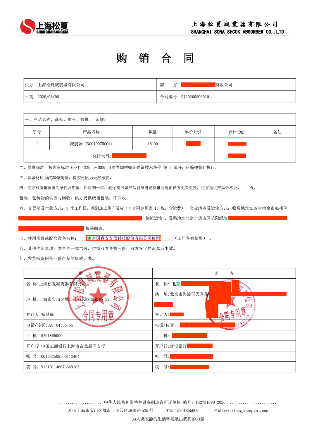 【國睿安泰信科技】草莓在线观看网站器合同