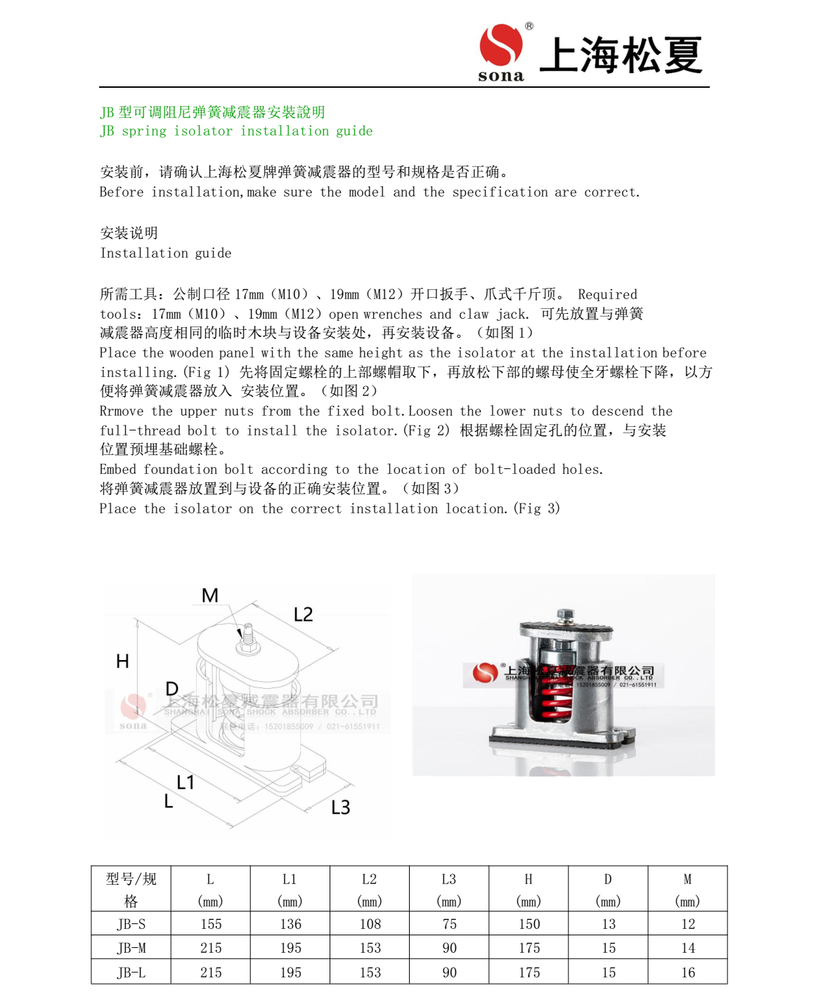 JB 型吊式彈簧草莓在线观看网站器安裝說明