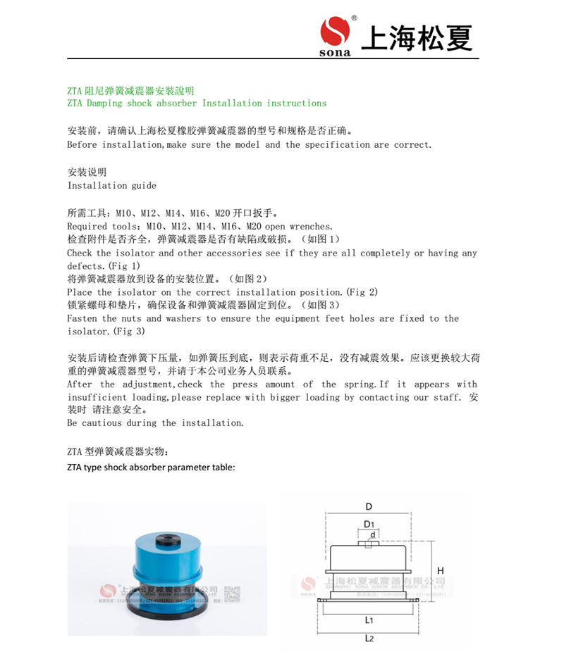 ZTA係列阻尼彈簧草莓在线观看网站器安裝說明書1