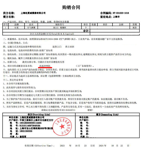 高速衝網機項目采購空氣彈簧SK115合同草莓视频污免费看